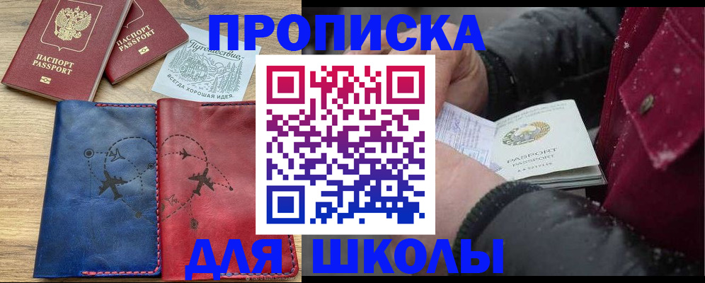 прописка для работы в Бежецке