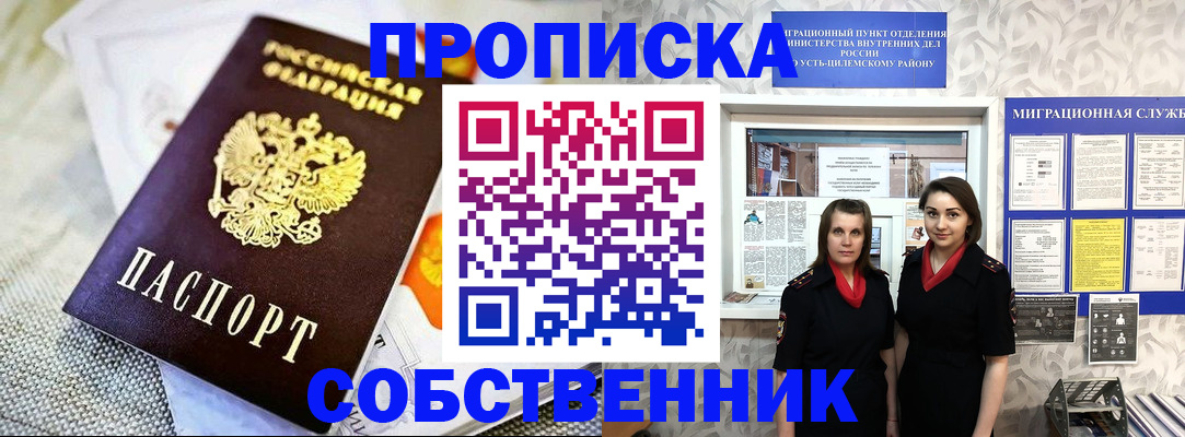 пропишу в квартире в Бежецке